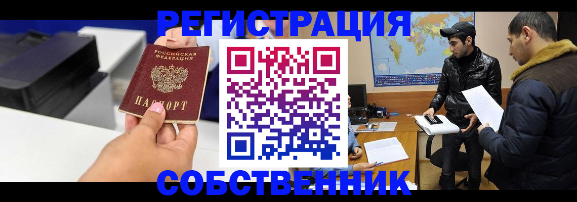 временная регистрация законно в Зиме