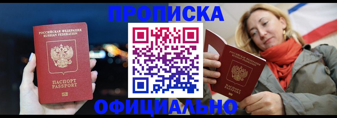 прописка иностранных граждан в Зиме