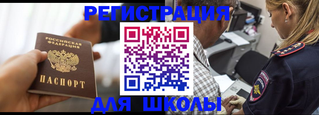 временная регистрация купить в Зиме
