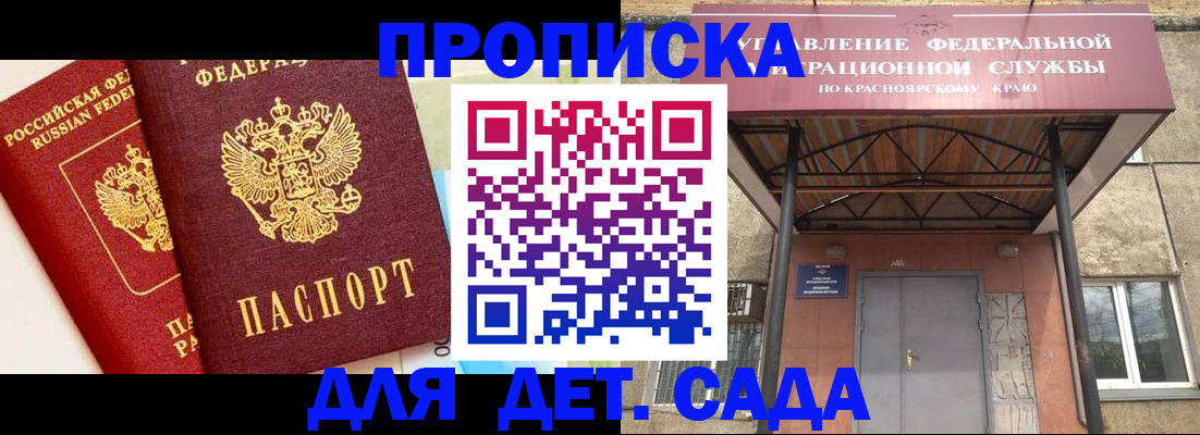 прописка от собственника в Зиме