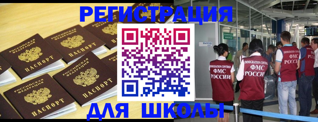 временная регистрация в квартире в Зиме